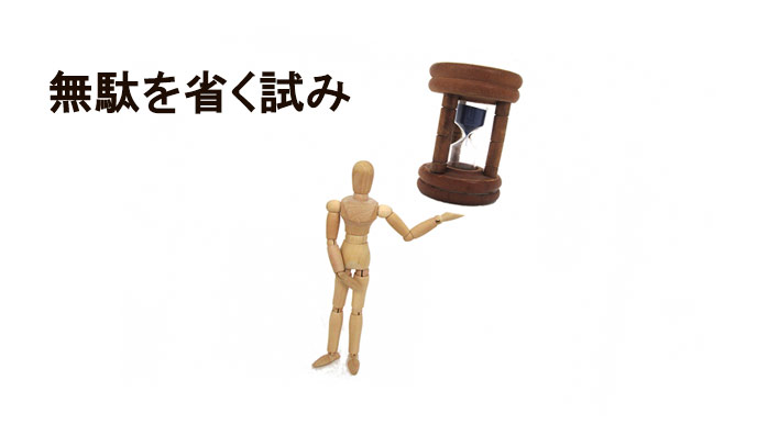 自分で目標を設定する
