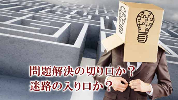 迷路の入り口で考えるビジネスマン