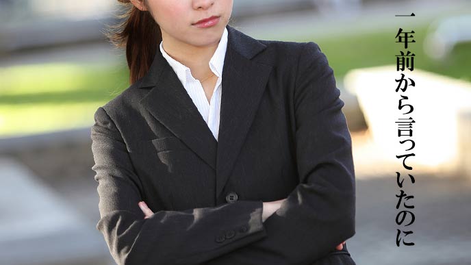 腕組みする女性社員