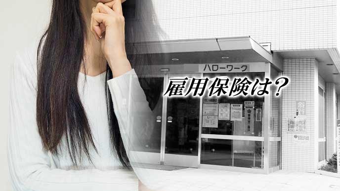 職安に通う女性