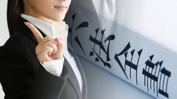 六法全書と会社員