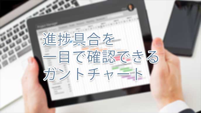 タブレットに映るガントチャートを確認するビジネスマン