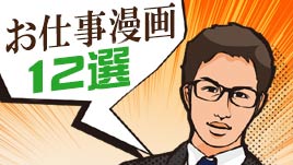 お仕事漫画のおすすめは 社会人が選ぶ人気作品12選 退職assist お仕事漫画のおすすめは 社会人が選ぶ人気作品12選 退職assist