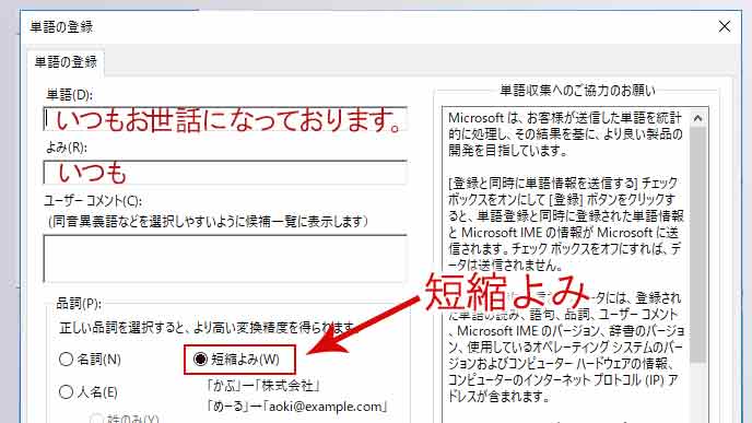 辞書の登録画面