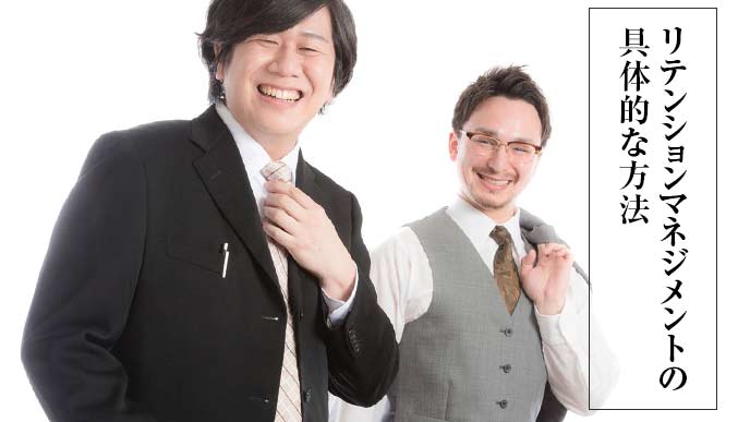 笑顔を絶やさない会社員二人