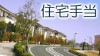 住宅手当とは？支給対象となる条件は会社によって異なる！