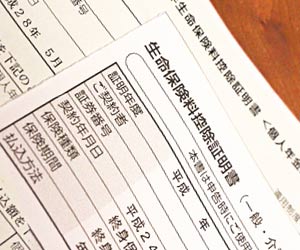 生命保険年末調整書類