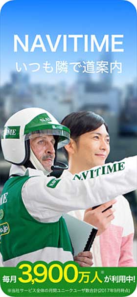 NAVITIME（ナビタイム）のキャプチャ