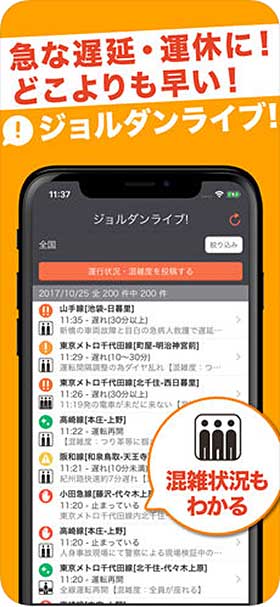 ジョルダン乗換案内のキャプチャ