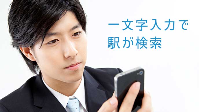 スマホアプリを使っているサラリーマン