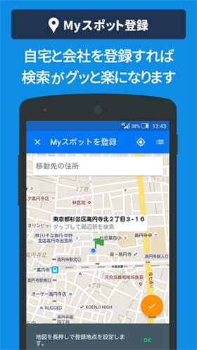 駅すぱあとのキャプチャ