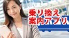 乗り換え案内アプリのおすすめは？通勤出張で重宝する4選