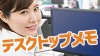 デスクトップにメモを残す付箋体験談15忘れたを防ぐには デスクトップにメモを残す付箋体験談15忘れたを防ぐには