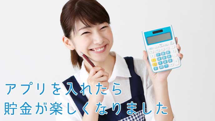 笑顔で電卓とペンを持つ女性