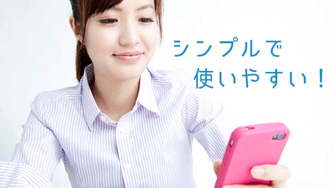スマホアプリを扱っている女性
