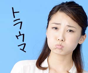 口をとがらせて後悔する女性