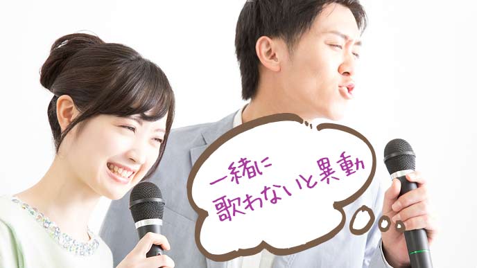 無理やりデュエットさせられる女性