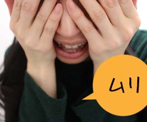 顔を手で隠して恥ずかしがる女性