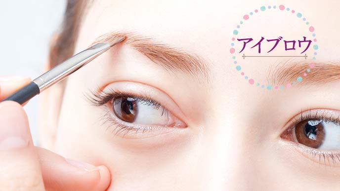 アイブロウについて