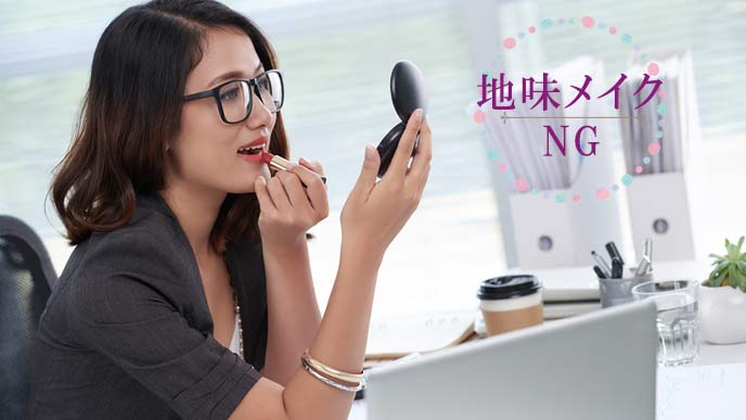 職場で化粧直しする女性