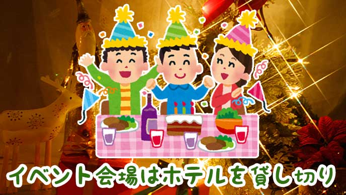 パーティーを楽しむ男女のイラストとクリスマスの風景