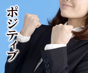 ガッツポーズの女性社員