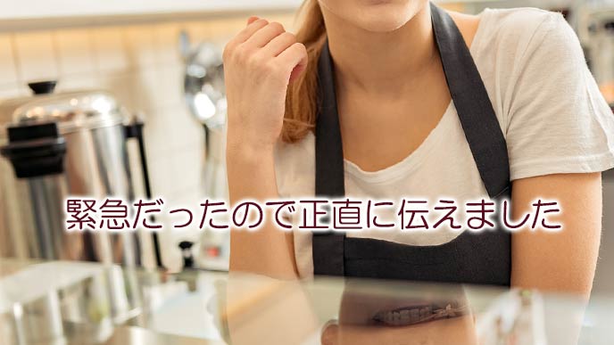 1週間前に申告したカフェのパート店員