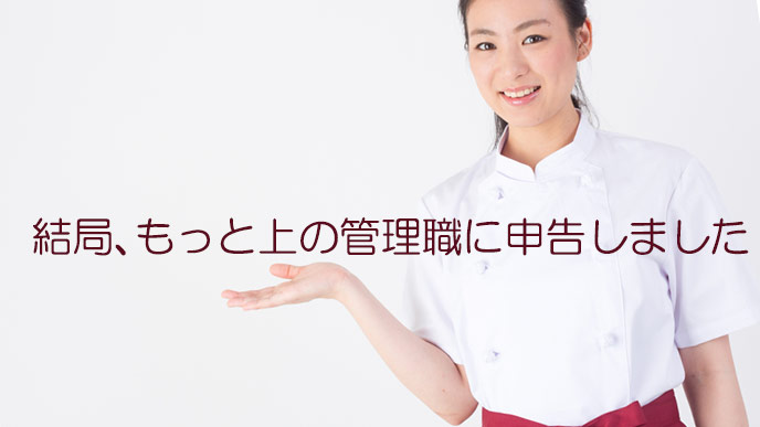 2ヶ月前に申告したレストランのパート女性