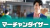 マーチャンダイザーとはどんな仕事？バイヤーとの違い