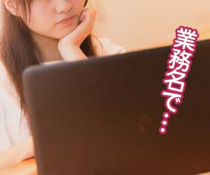 パソコンを使っている女性