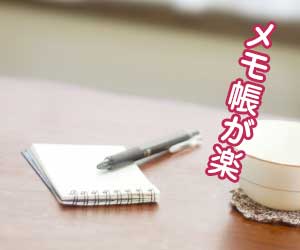 机の上のメモ帳