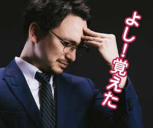 パスワードを頭で記憶している男性