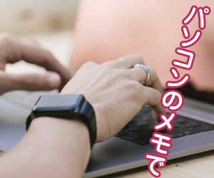 パソコンにパスワードを登録している女性