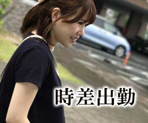 出勤する妊婦