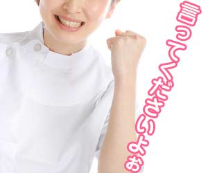 こぶしをにぎりしめ笑顔の介護職員