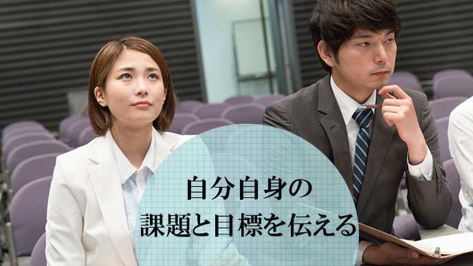 自分の問題点を伝える社員