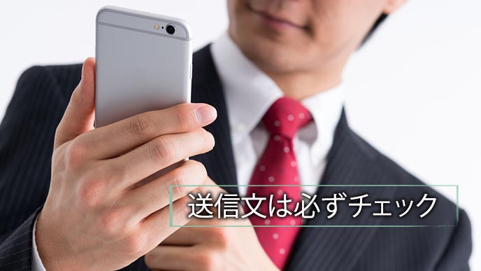 送信内容を確認するビジネスマン