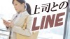 上司とのLINEで失礼のない返信や心がけるべきマナーとは