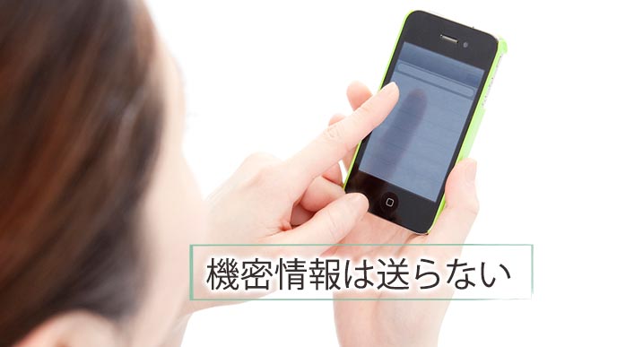 ラインで送信する女性社員