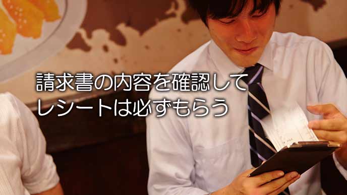 請求書を確認する社員