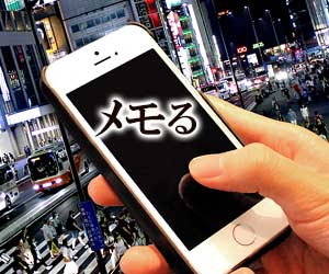 スマホでタクシーのナンバーをメモる