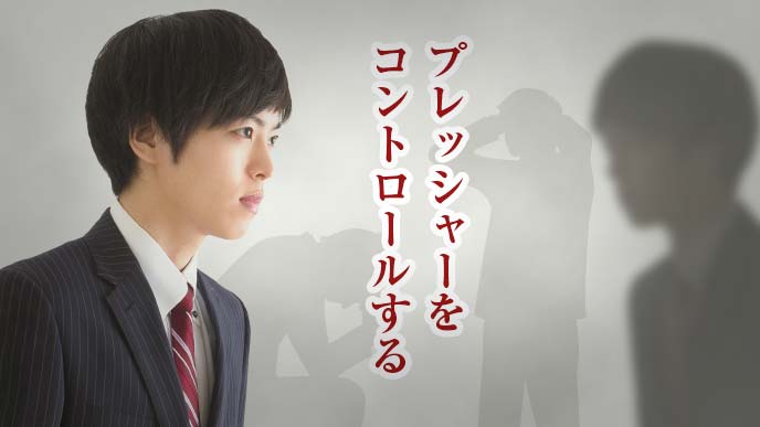 プレッシャーと向き合う青年