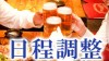 飲み会の日程調整ポイント６上手くスケジュールを立てるには