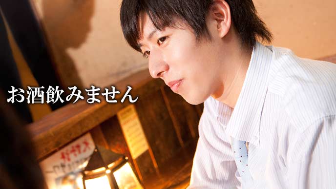居酒屋でお酒を飲まない男性社員
