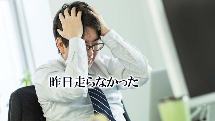 頭を抱えて嘆く社員