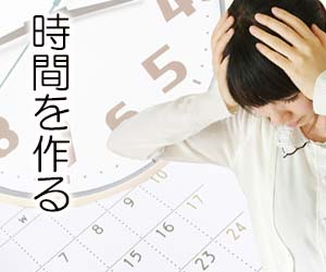 時間がないと困る女性