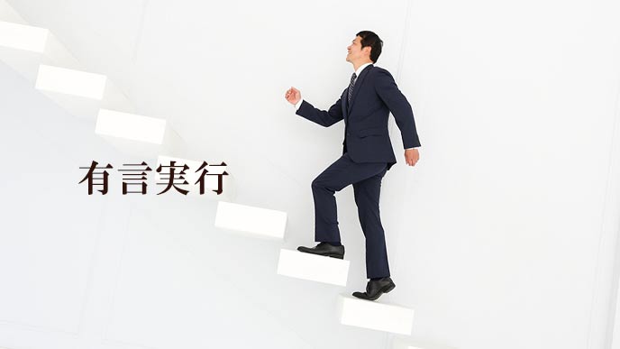 階段を上がる有限実行の男性社員