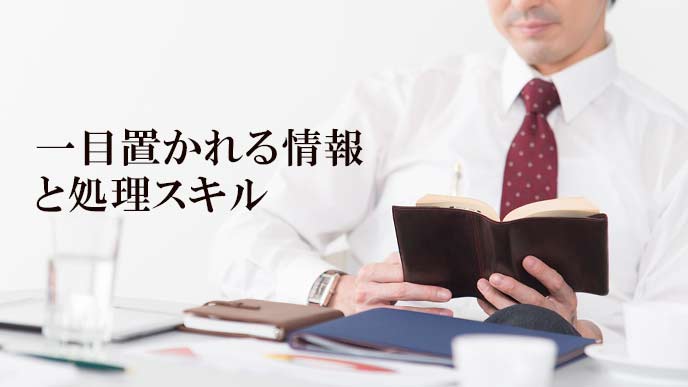 スケジュール帳を見る管理職