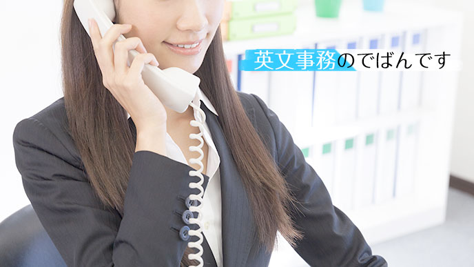 電話対応をする女性