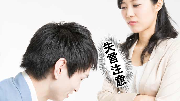 失言で上司のご機嫌を損ねる社員